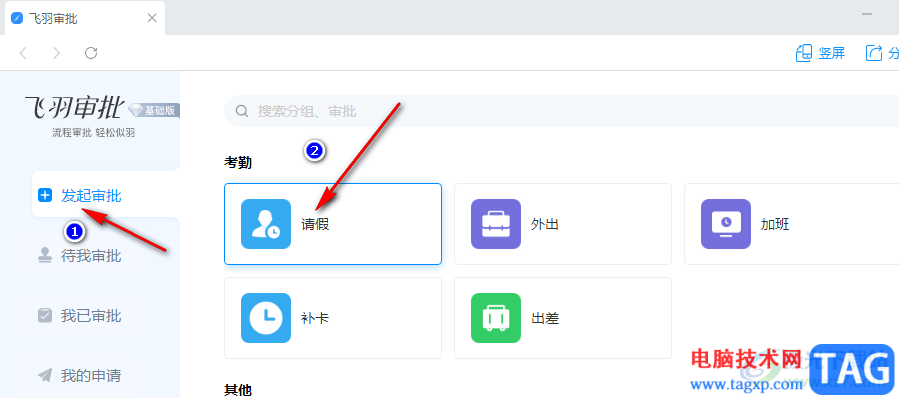 welink提交請假申請的方法