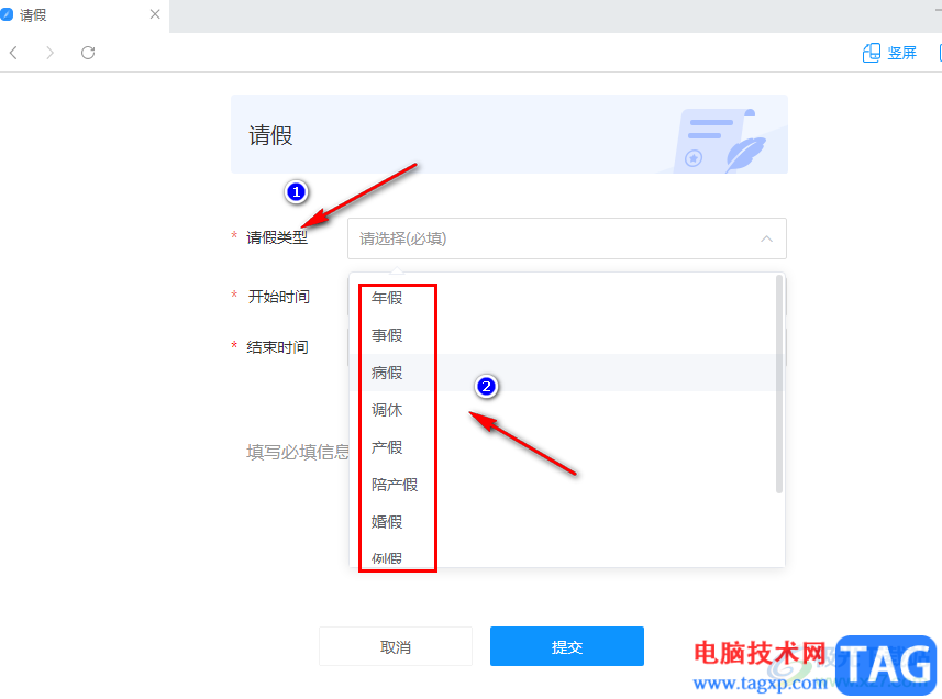 welink提交請假申請的方法