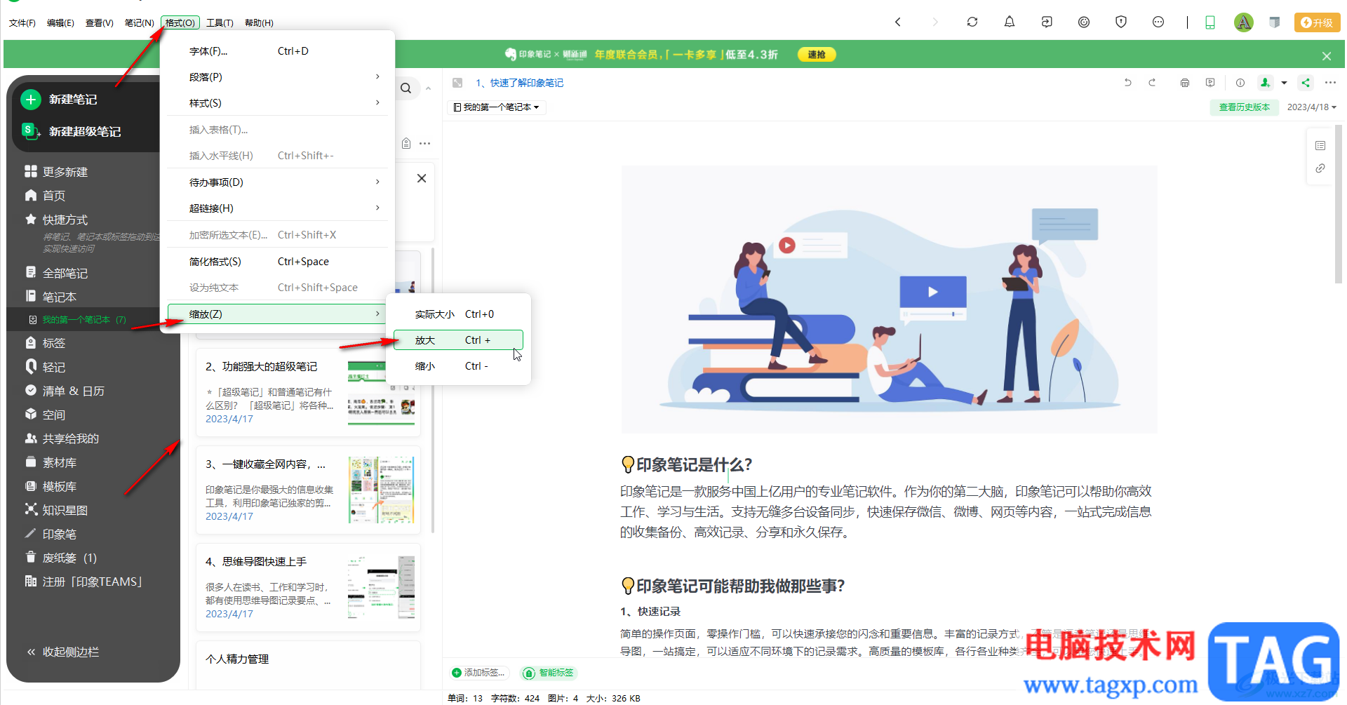 印象筆記縮放視圖大小的方法教程