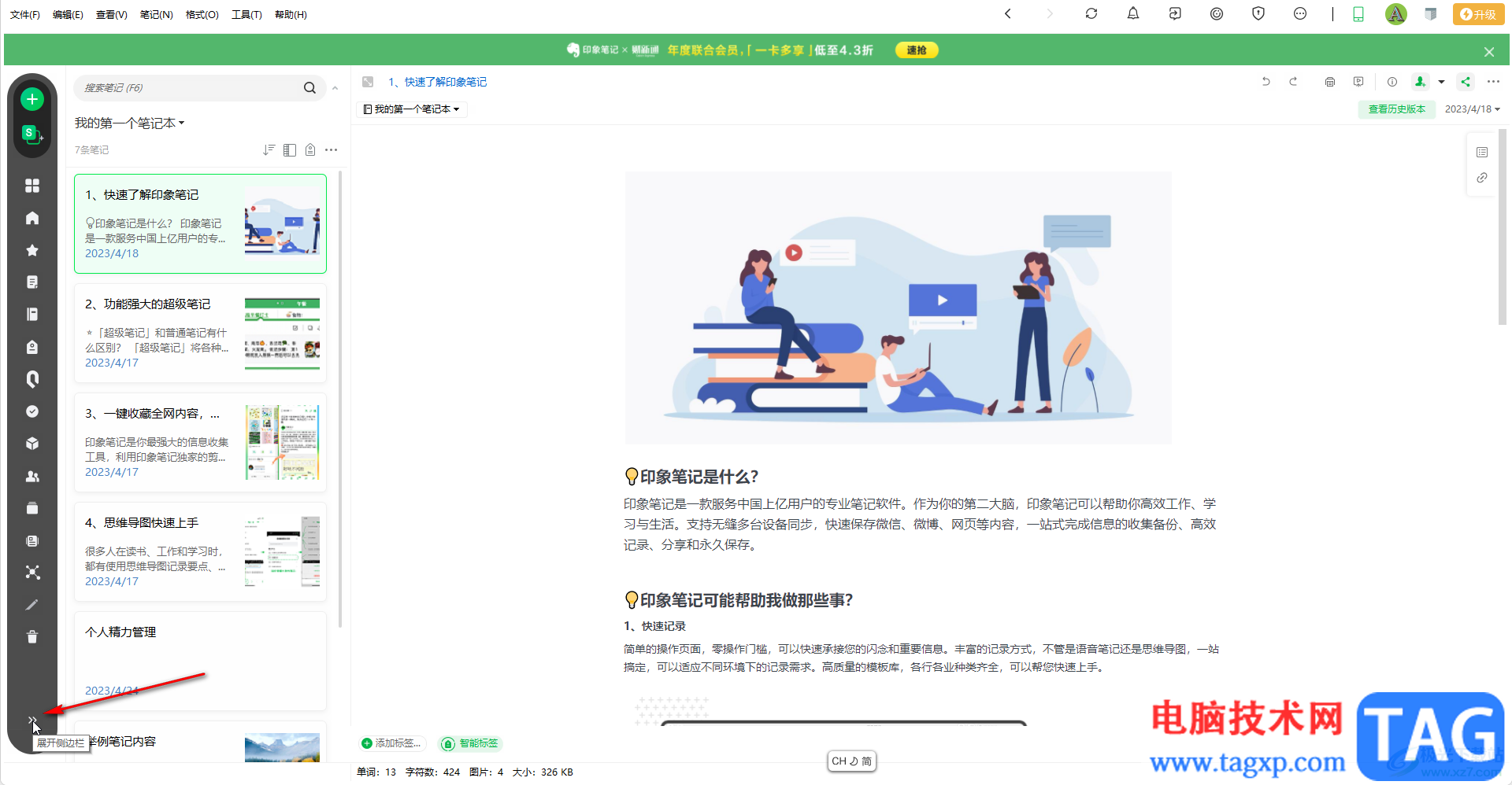 印象筆記創(chuàng)建語(yǔ)音筆記的方法教程