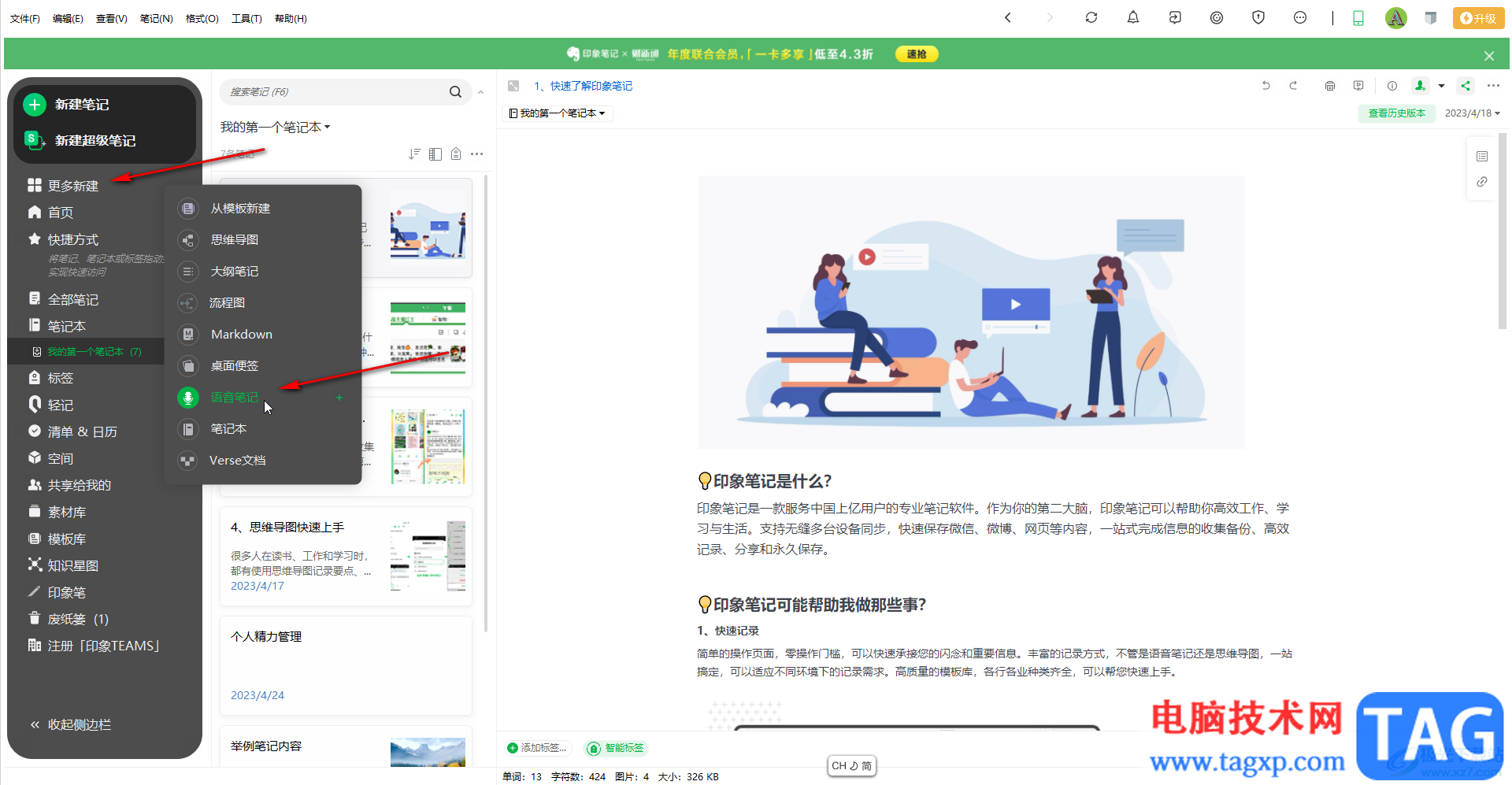 印象筆記創(chuàng)建語(yǔ)音筆記的方法教程