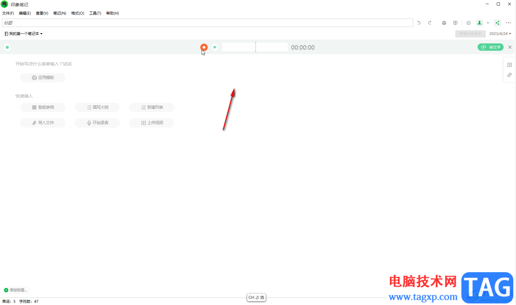 印象筆記創(chuàng)建語(yǔ)音筆記的方法教程