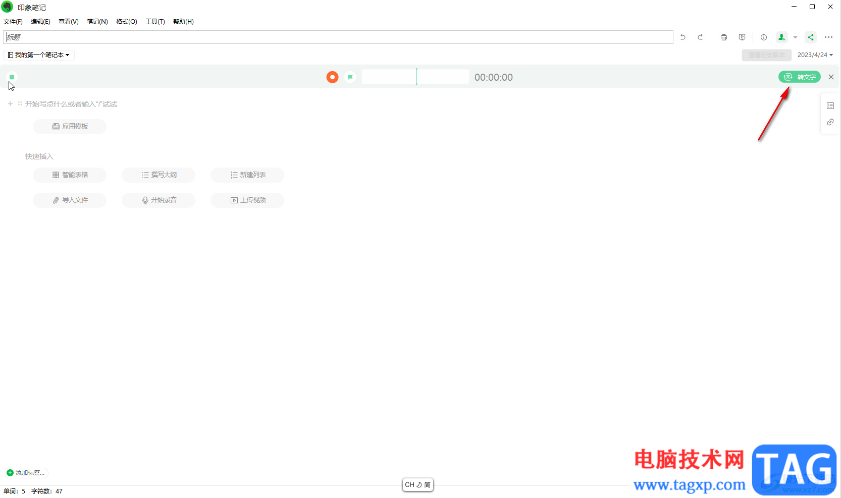 印象筆記創(chuàng)建語(yǔ)音筆記的方法教程