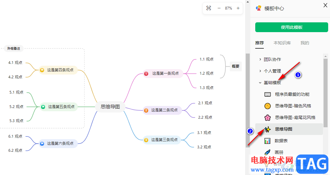 語(yǔ)雀使用思維導(dǎo)圖模板的方法