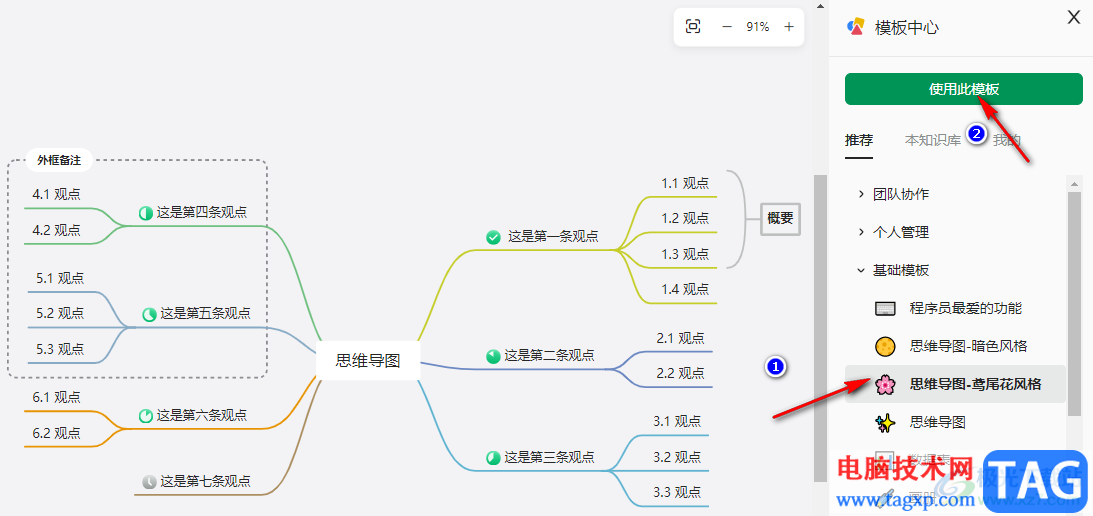 語(yǔ)雀使用思維導(dǎo)圖模板的方法