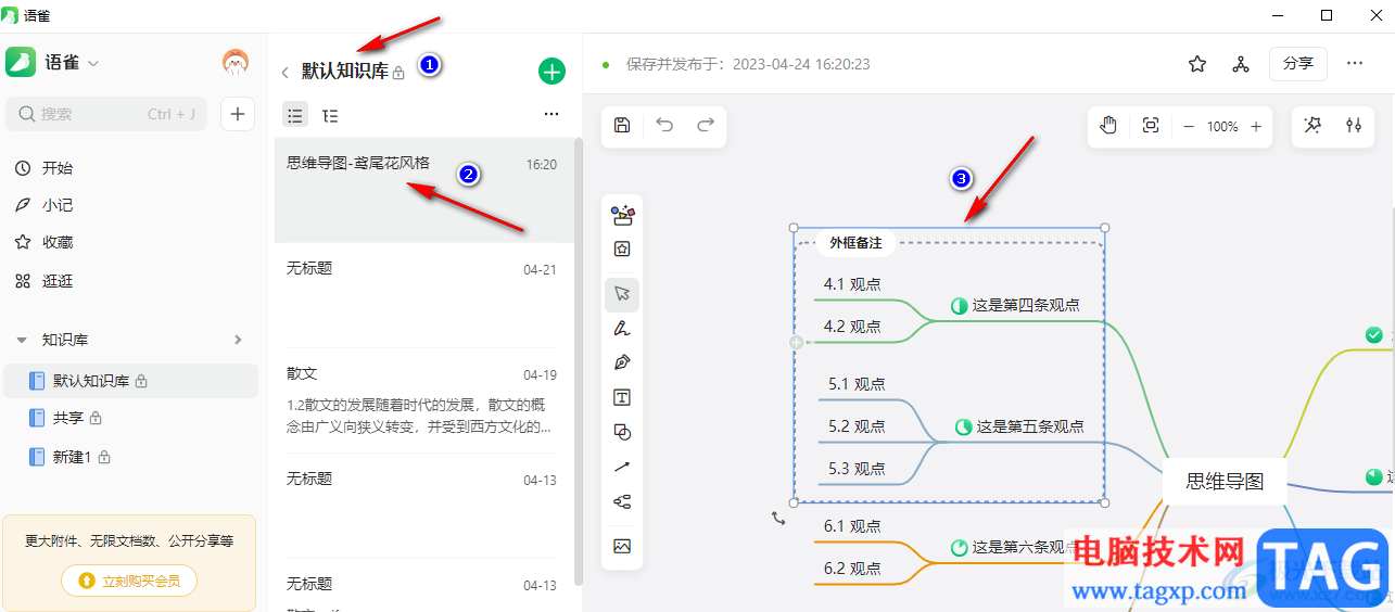 語(yǔ)雀使用思維導(dǎo)圖模板的方法