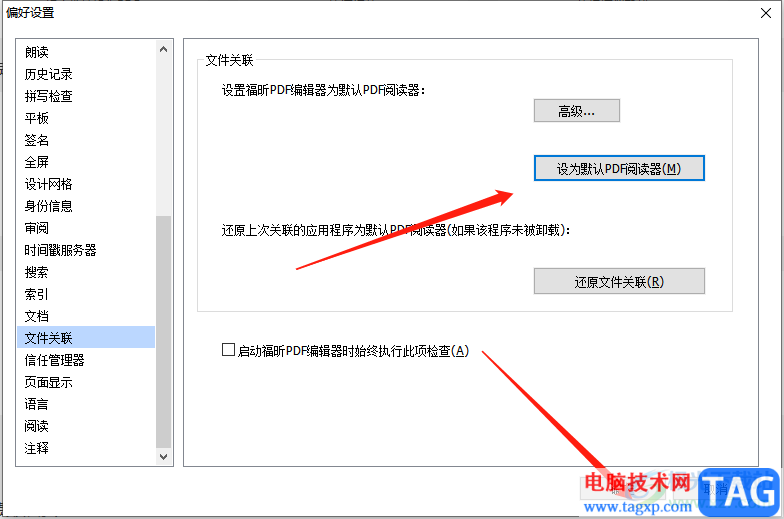 ?福昕PDF編輯器設(shè)置為默認(rèn)軟件的教程