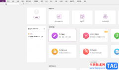 ?福昕PDF編輯器設(shè)置為默