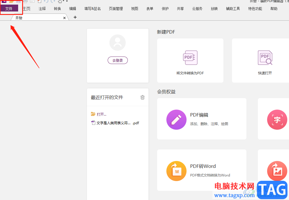 ?福昕PDF編輯器設(shè)置為默認(rèn)軟件的教程
