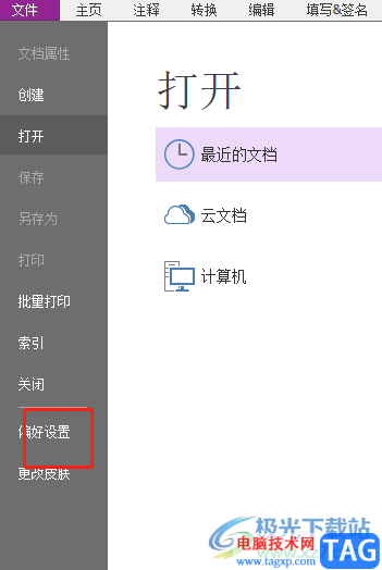 ?福昕PDF編輯器設(shè)置為默認(rèn)軟件的教程