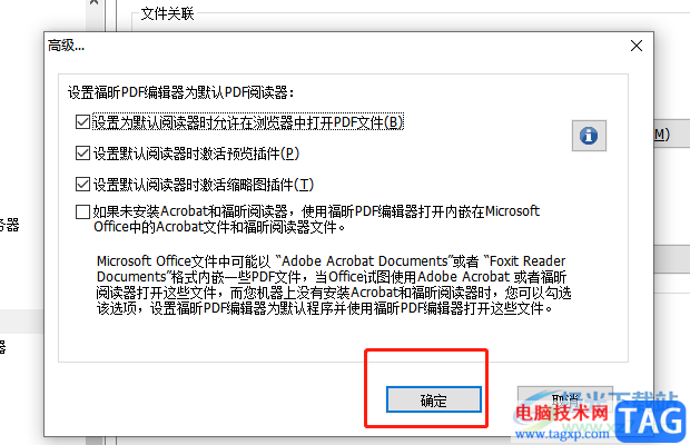 ?福昕PDF編輯器設(shè)置為默認(rèn)軟件的教程
