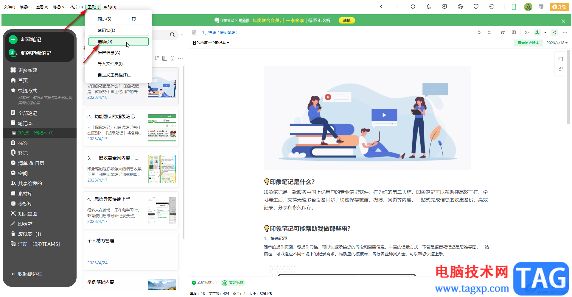 印象筆記設(shè)置快捷鍵的方法教程