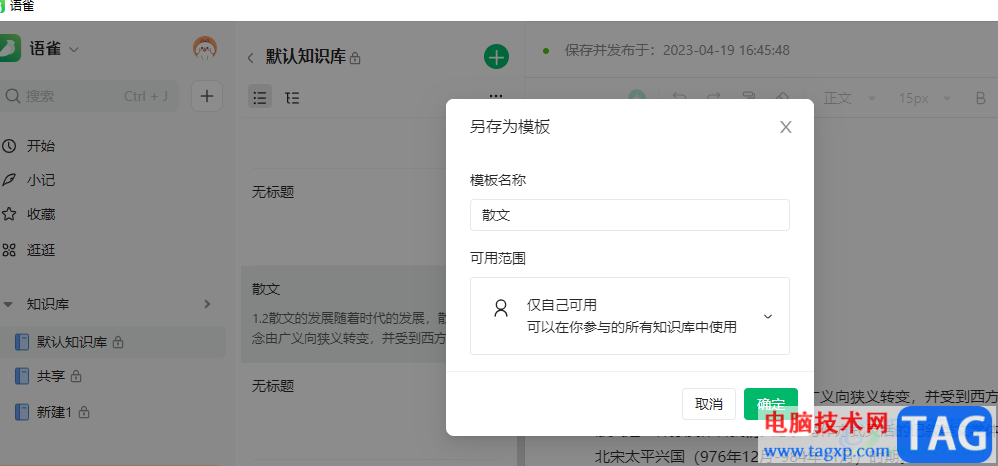 語(yǔ)雀將文檔另存為模板的方法
