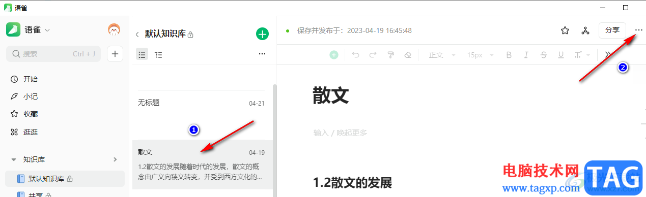語(yǔ)雀將文檔另存為模板的方法