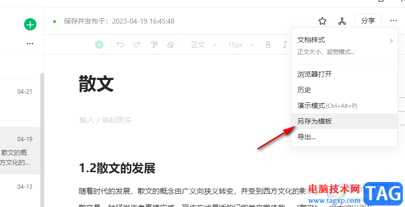 語(yǔ)雀將文檔另存為模板的方法