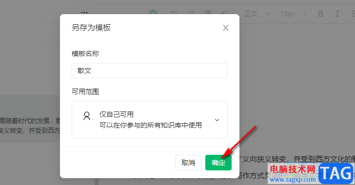 語(yǔ)雀將文檔另存為模板的方法