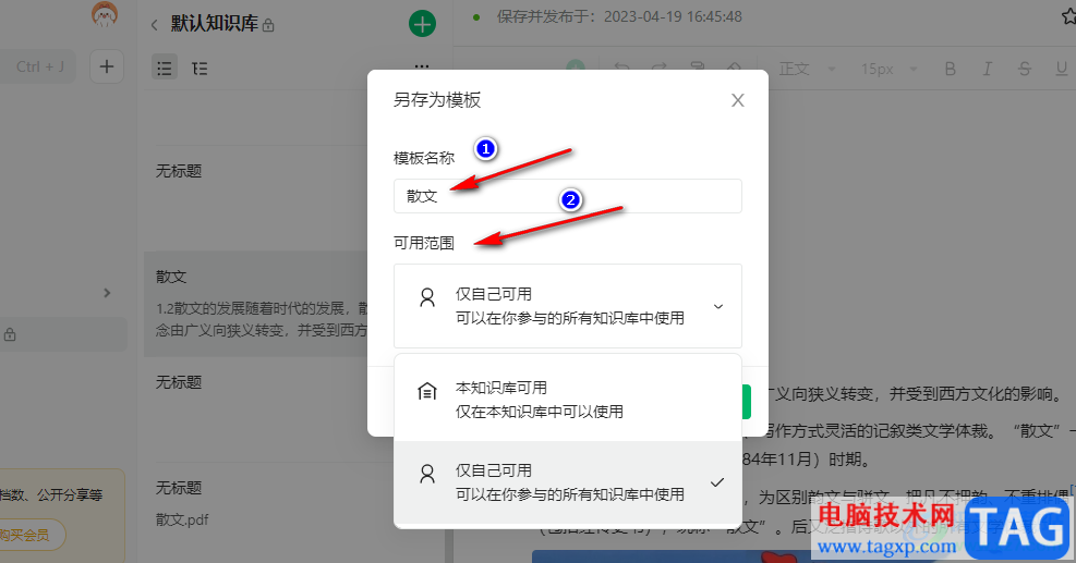 語(yǔ)雀將文檔另存為模板的方法