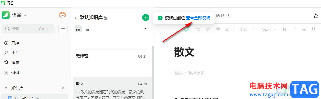 語(yǔ)雀將文檔另存為模板的方法