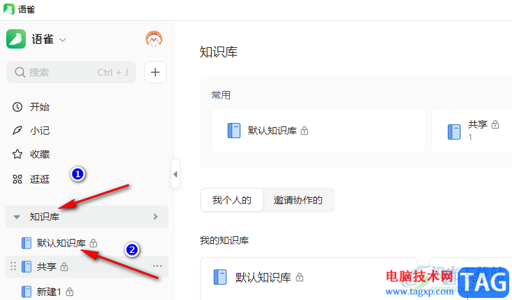 語雀快速調(diào)整正文字體大小的方法