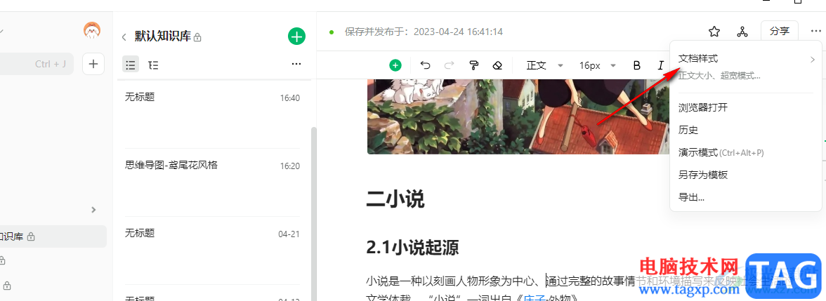 語雀快速調(diào)整正文字體大小的方法