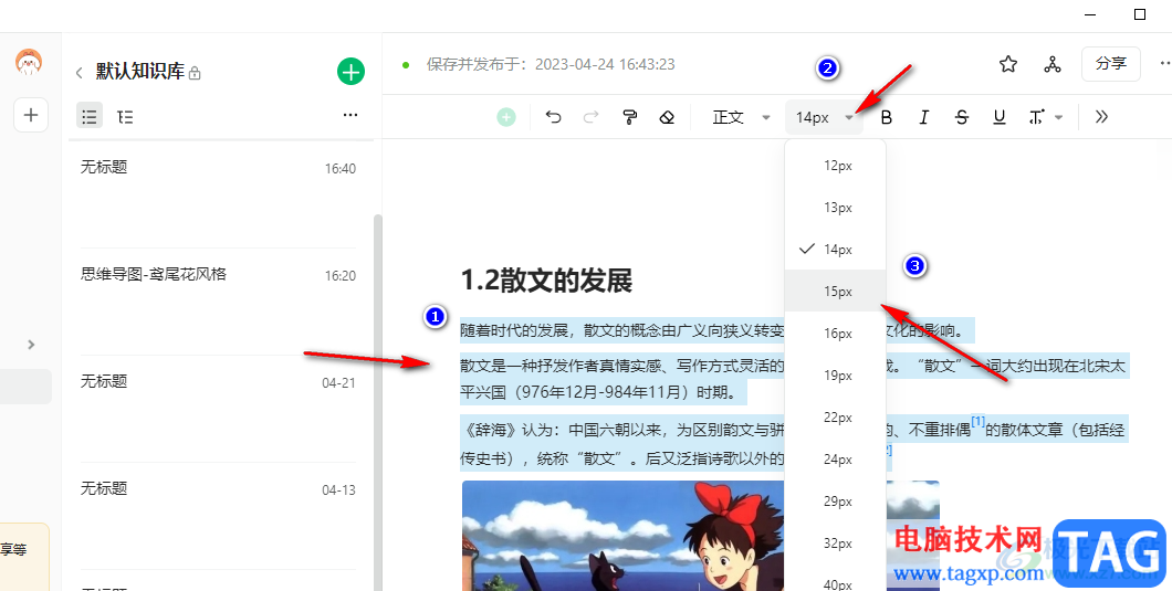語雀快速調(diào)整正文字體大小的方法