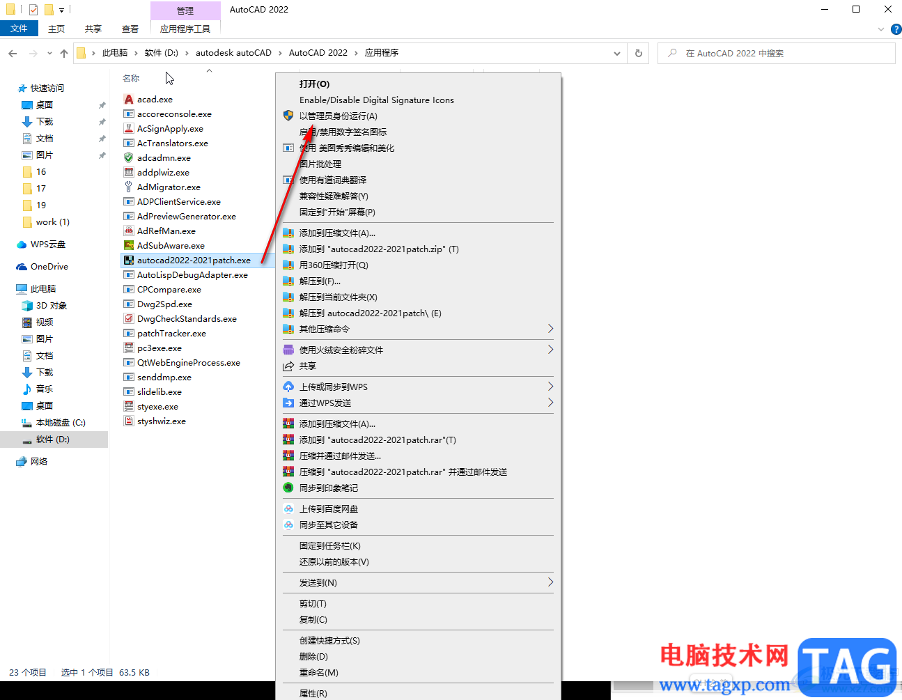 autocad2022注冊機使用的方法教程