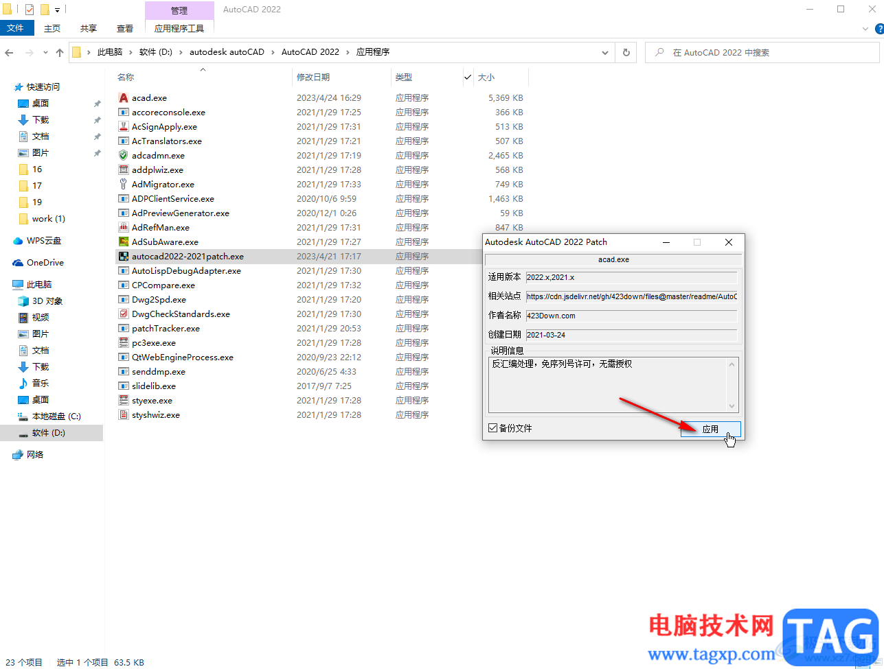 autocad2022注冊機使用的方法教程