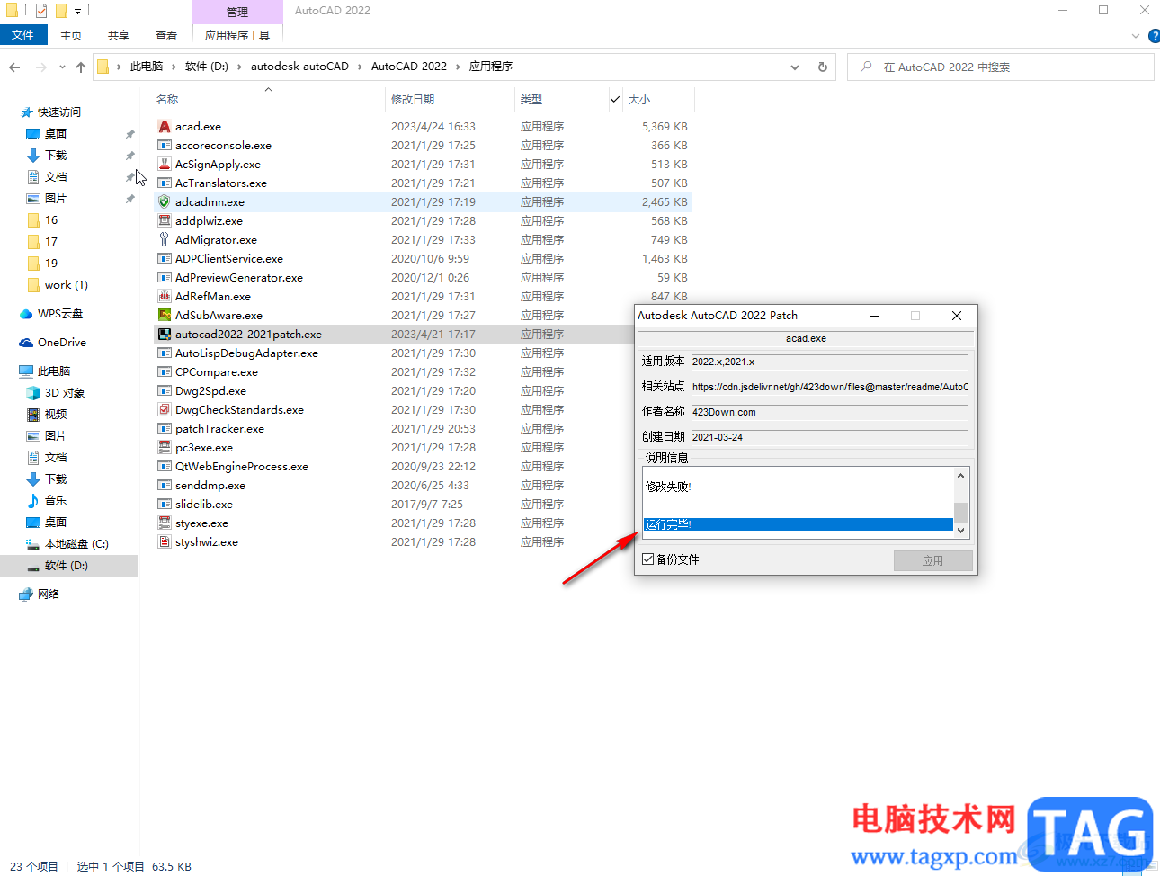 autocad2022注冊機使用的方法教程