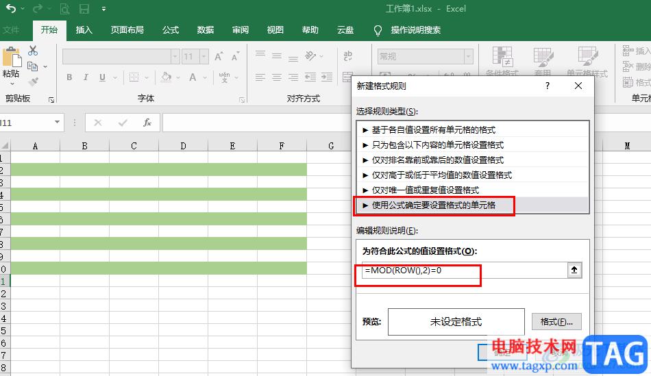 Excel隔行填充顏色的方法