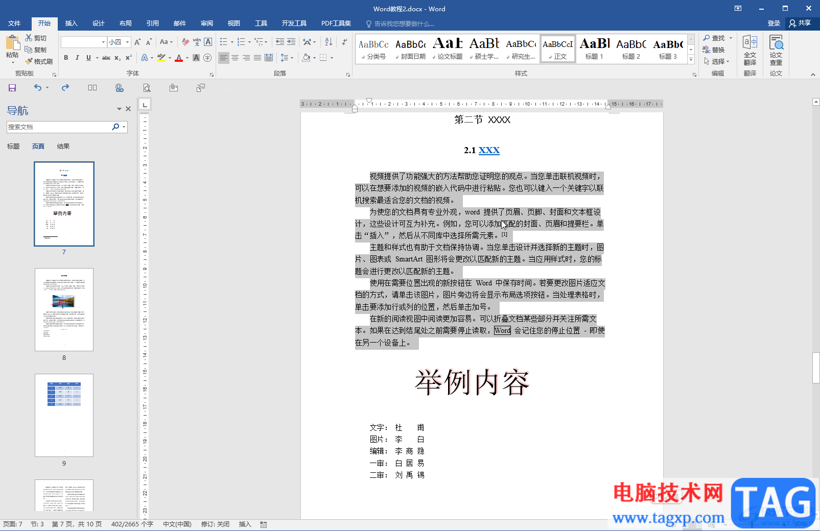 Word解決右側(cè)對(duì)不齊的方法教程