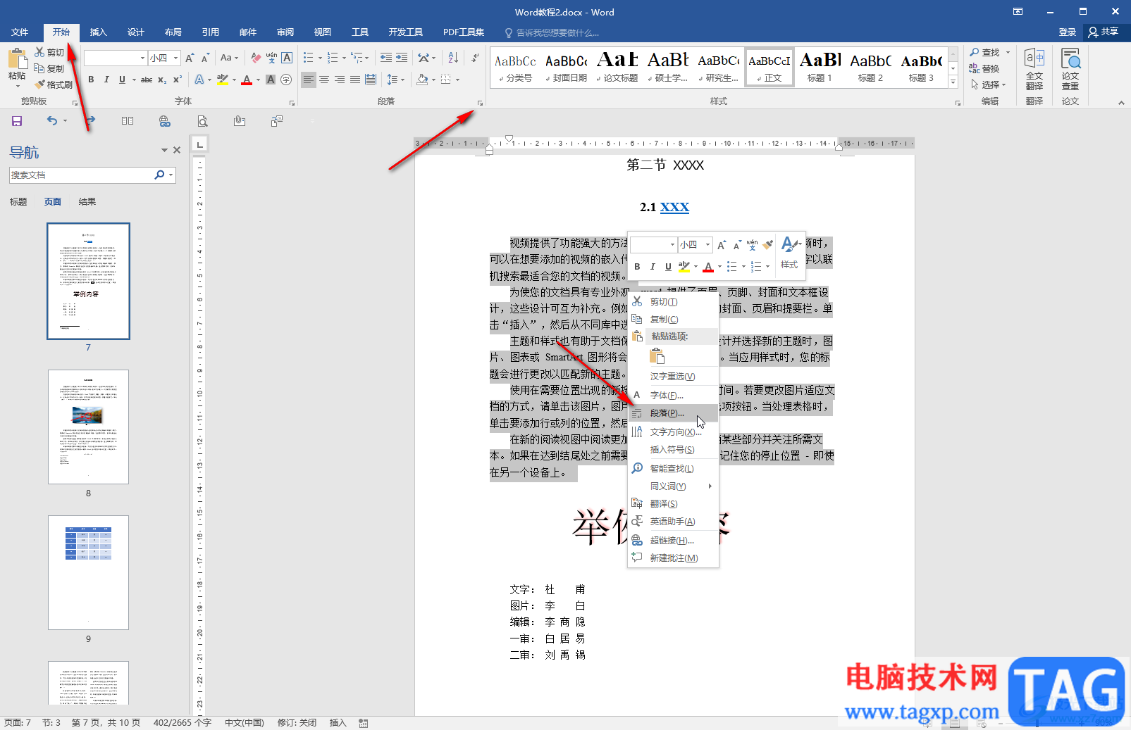 Word解決右側(cè)對(duì)不齊的方法教程