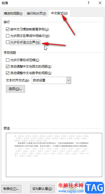 Word解決右側(cè)對(duì)不齊的方法教程