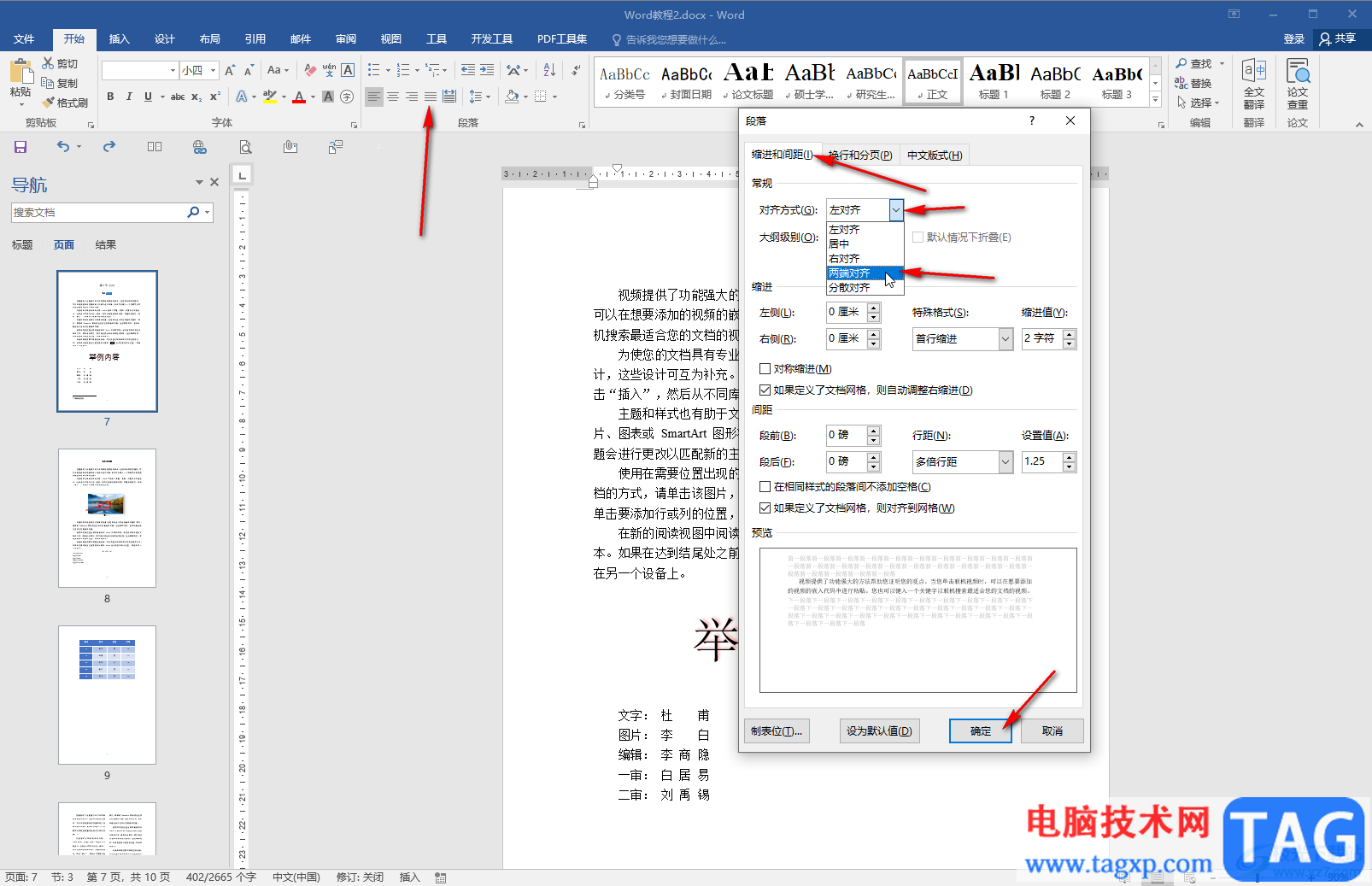 Word解決右側(cè)對(duì)不齊的方法教程