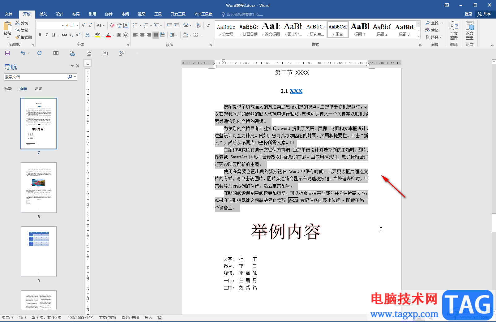 Word解決右側(cè)對(duì)不齊的方法教程