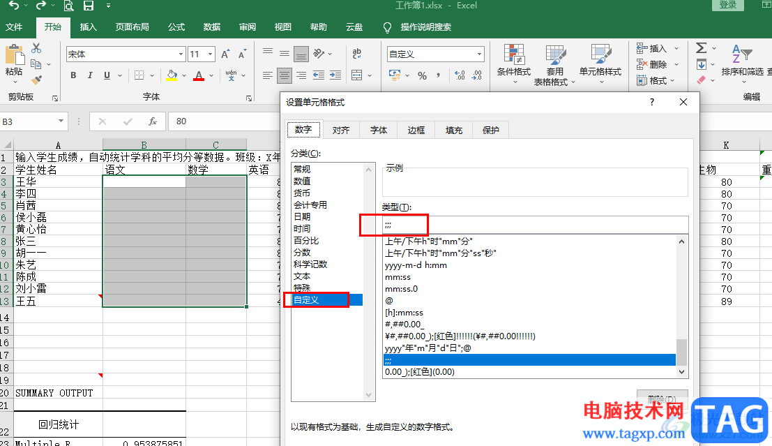Excel顯示或隱藏單元格內(nèi)容的方法