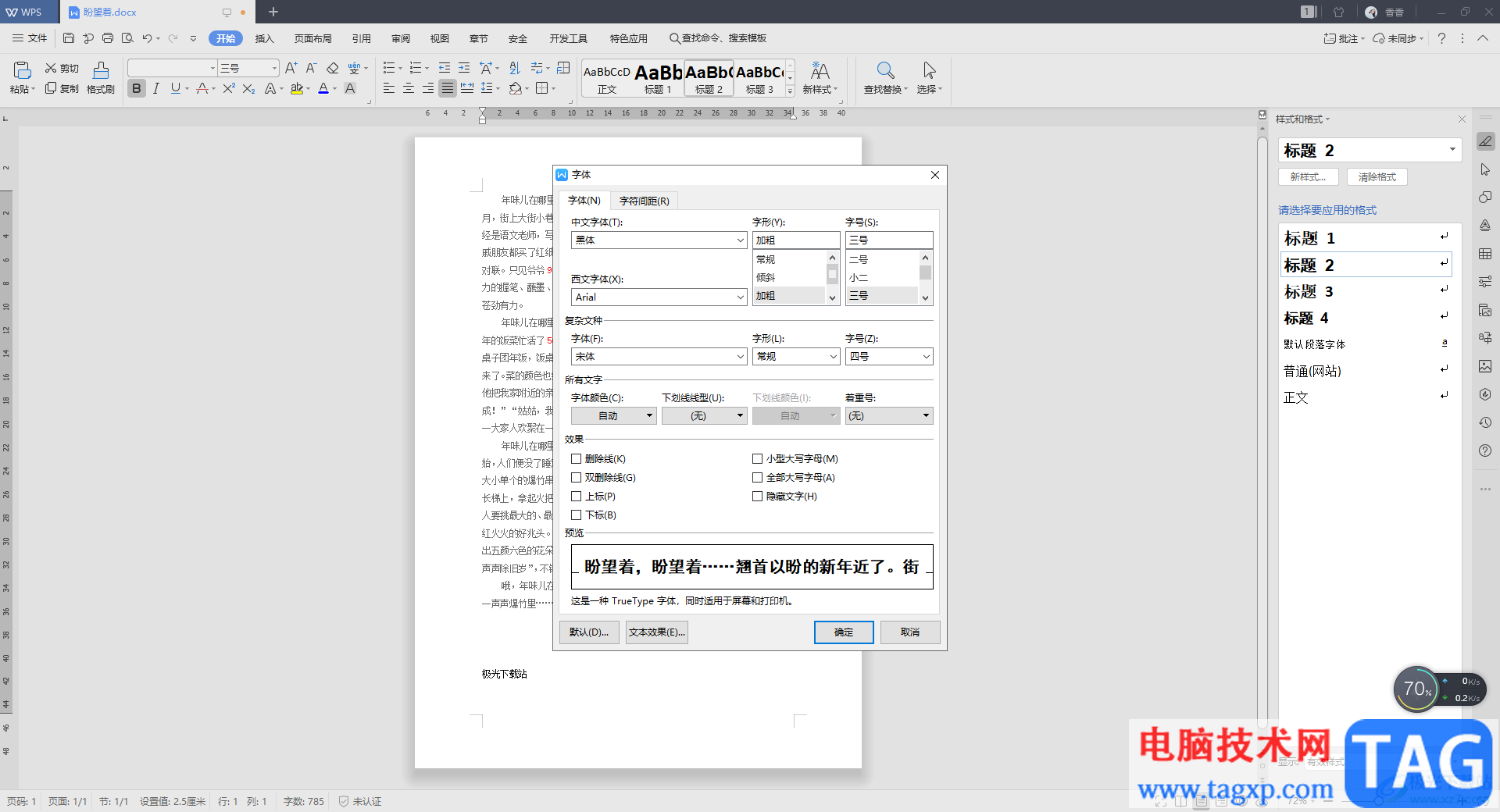 WPS Word文檔中隱藏文字內(nèi)容的方法