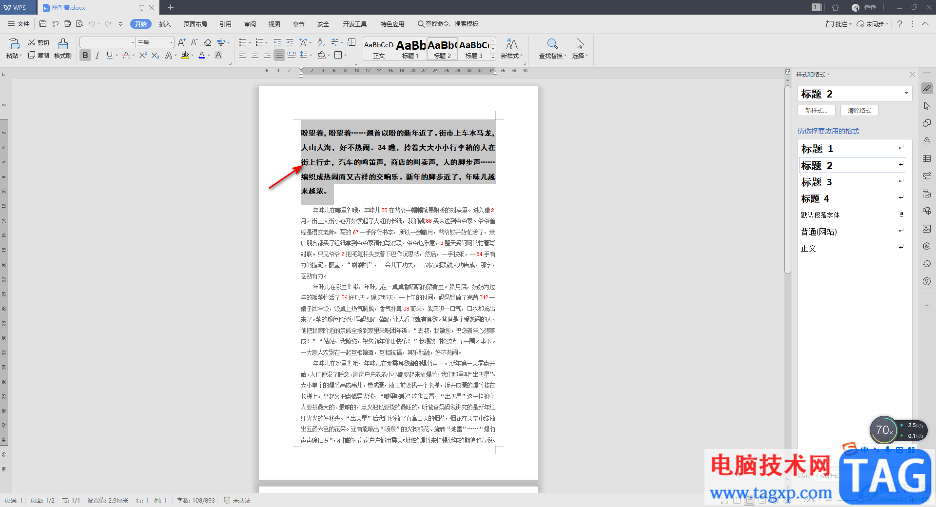 WPS Word文檔中隱藏文字內(nèi)容的方法