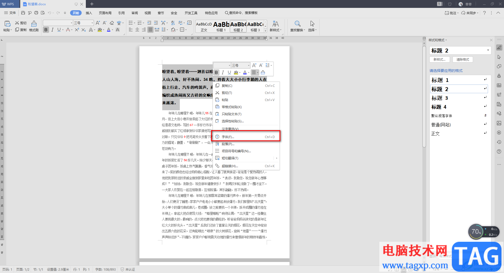 WPS Word文檔中隱藏文字內(nèi)容的方法