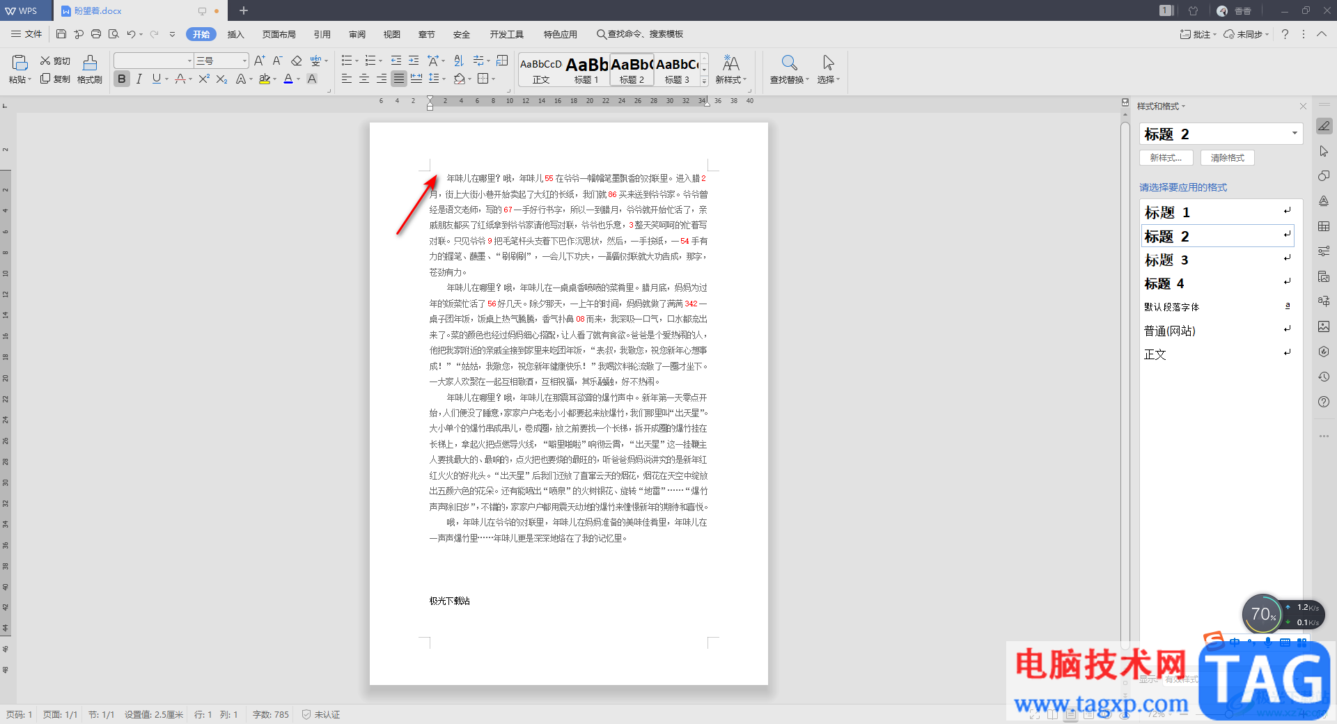 WPS Word文檔中隱藏文字內(nèi)容的方法