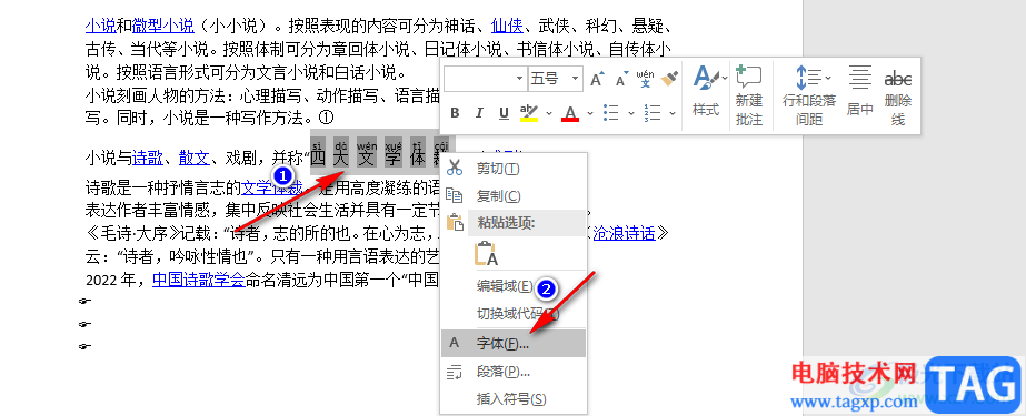 Word顯示隱藏內(nèi)容的方法