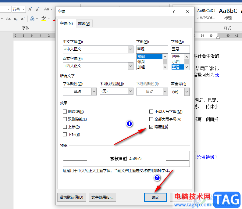 Word顯示隱藏內(nèi)容的方法