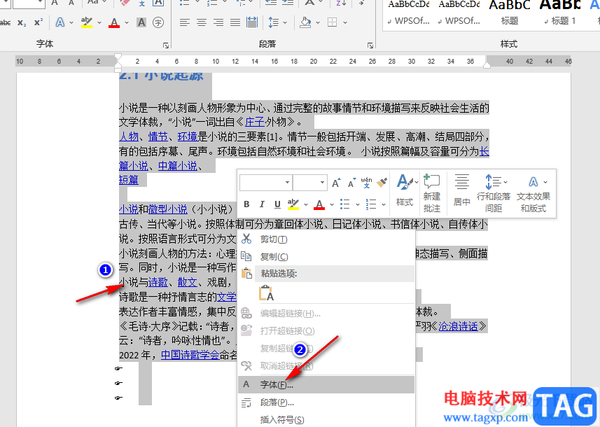 Word顯示隱藏內(nèi)容的方法