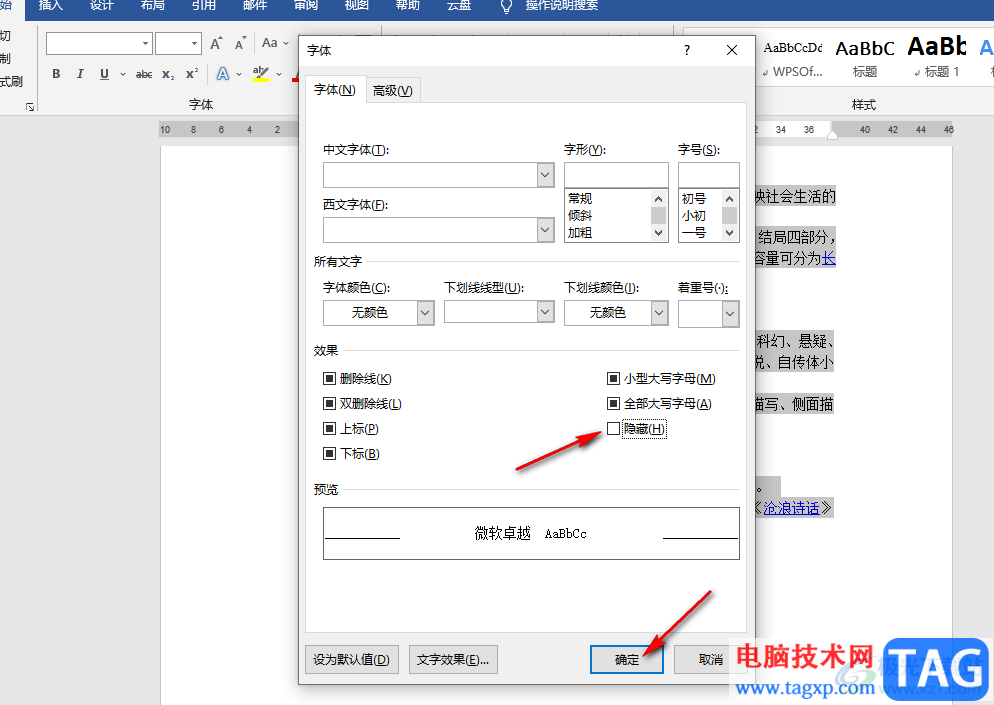Word顯示隱藏內(nèi)容的方法