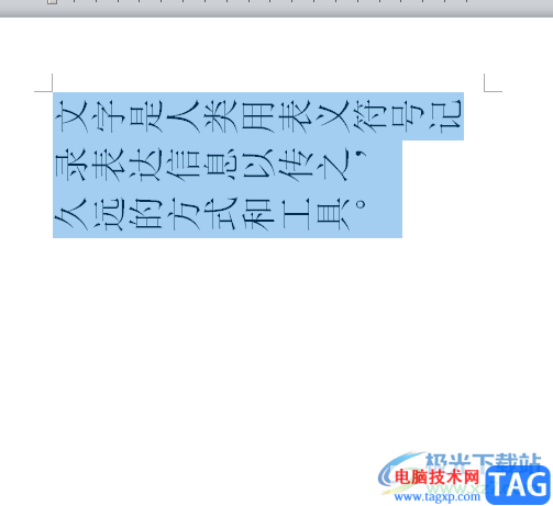 ?word文字縱橫顯示的教程