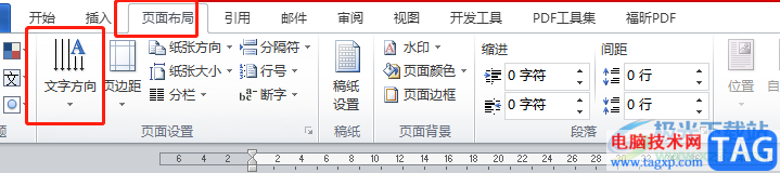 ?word文字縱橫顯示的教程