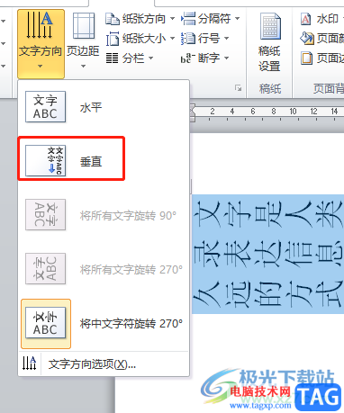 ?word文字縱橫顯示的教程