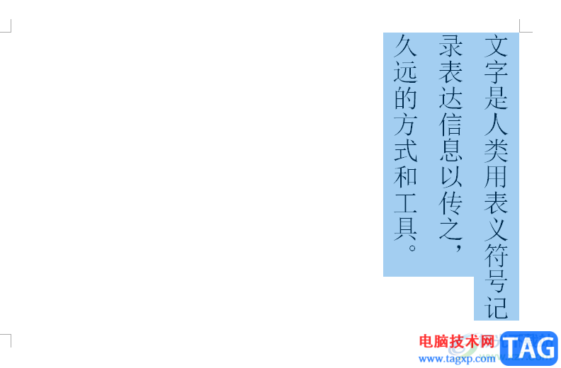 ?word文字縱橫顯示的教程