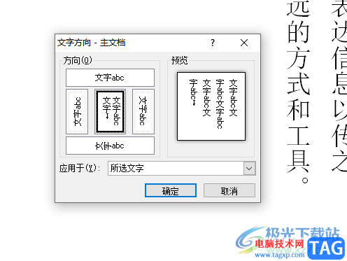 ?word文字縱橫顯示的教程