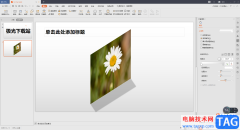WPS PPT中三維旋轉(zhuǎn)功能的使用方法