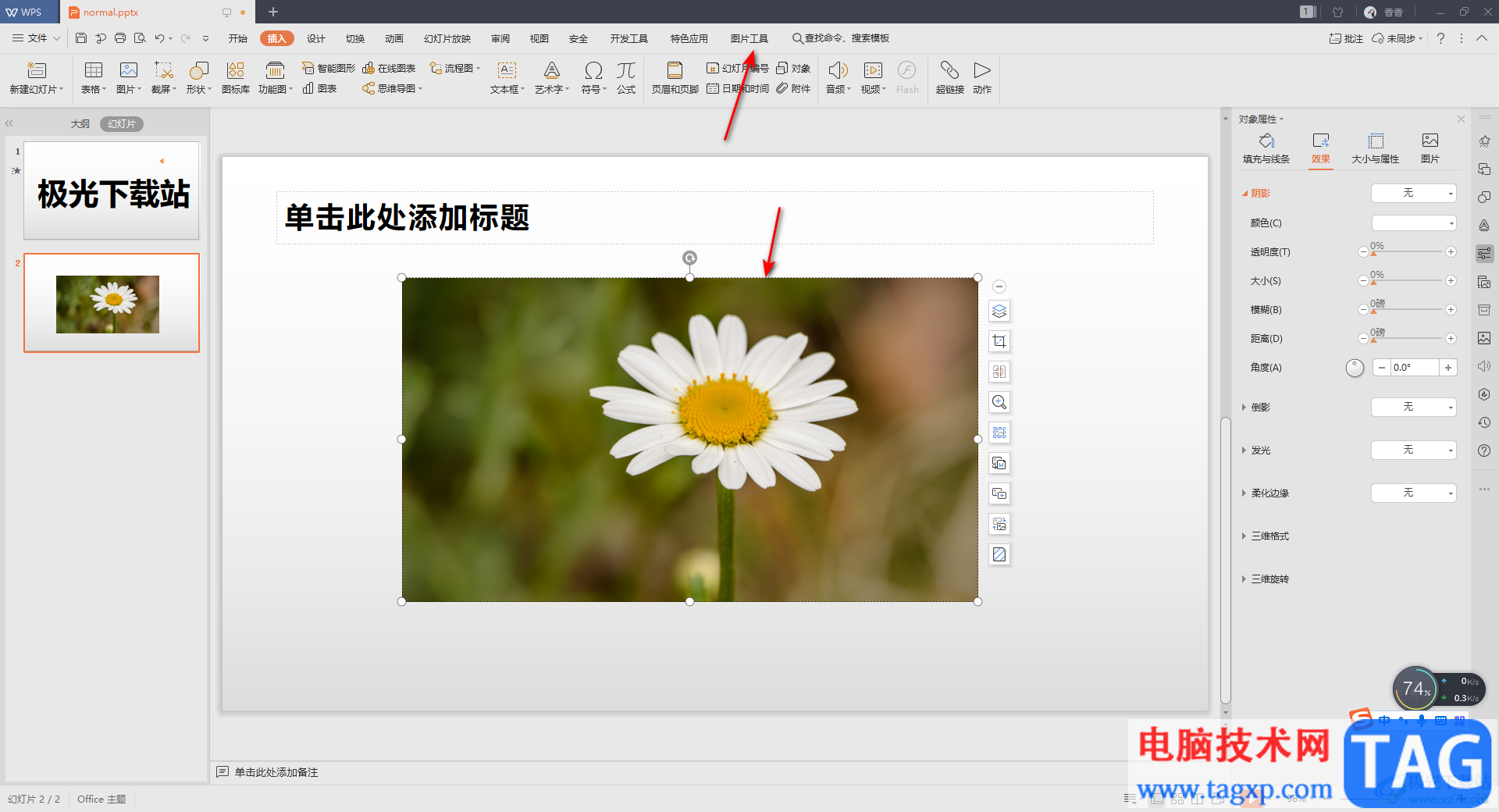 WPS PPT中三維旋轉(zhuǎn)功能的使用方法